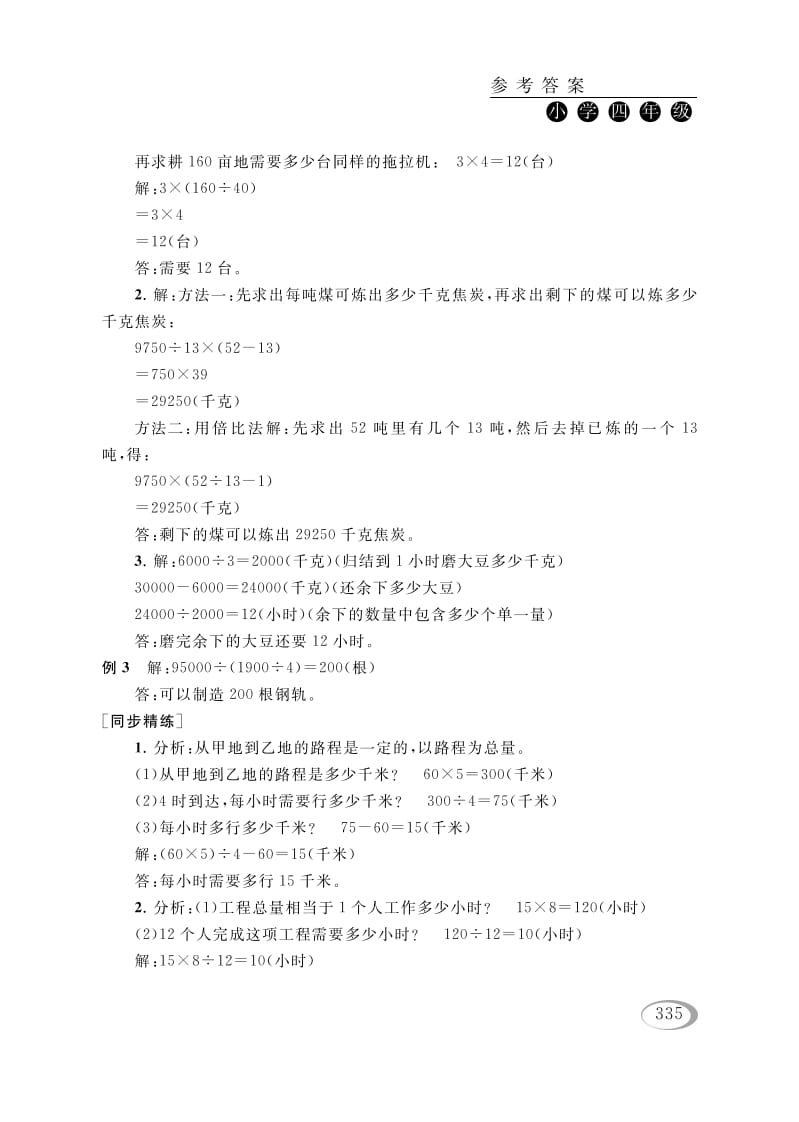 图片[2]-四年级数学下册第十一讲归一问题参考答案-学霸吧