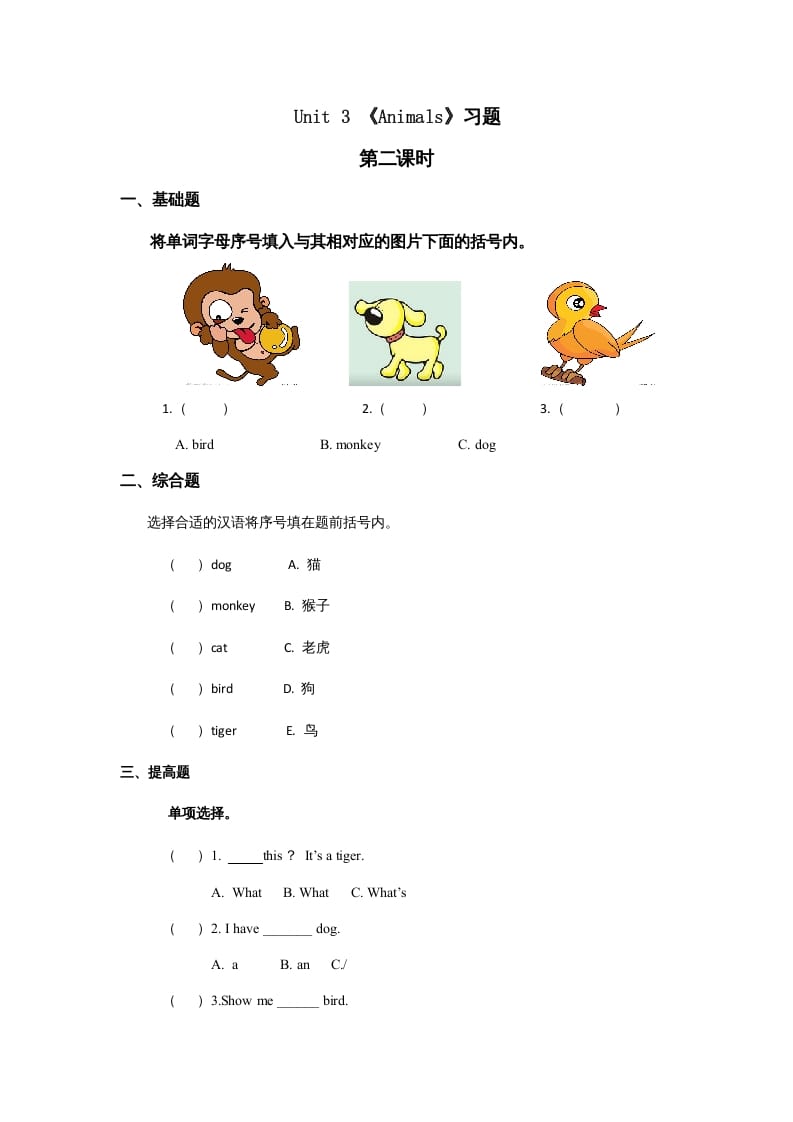 一年级英语上册Animals习题(8)（人教一起点）-学霸吧