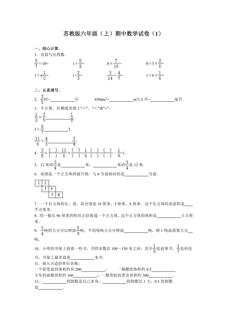 六年级数学上册学期期中测试卷4（苏教版）-学霸吧