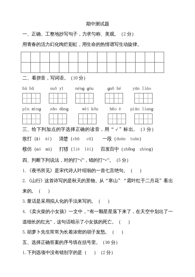 三年级语文上册期中测试版(17)（部编版）-学霸吧