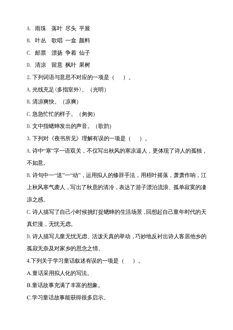 图片[2]-三年级语文上册期中测试版(17)（部编版）-学霸吧