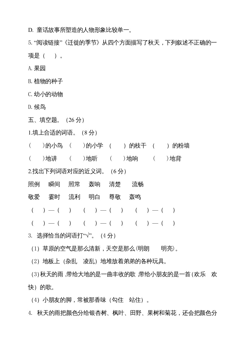 图片[3]-三年级语文上册期中测试版(17)（部编版）-学霸吧