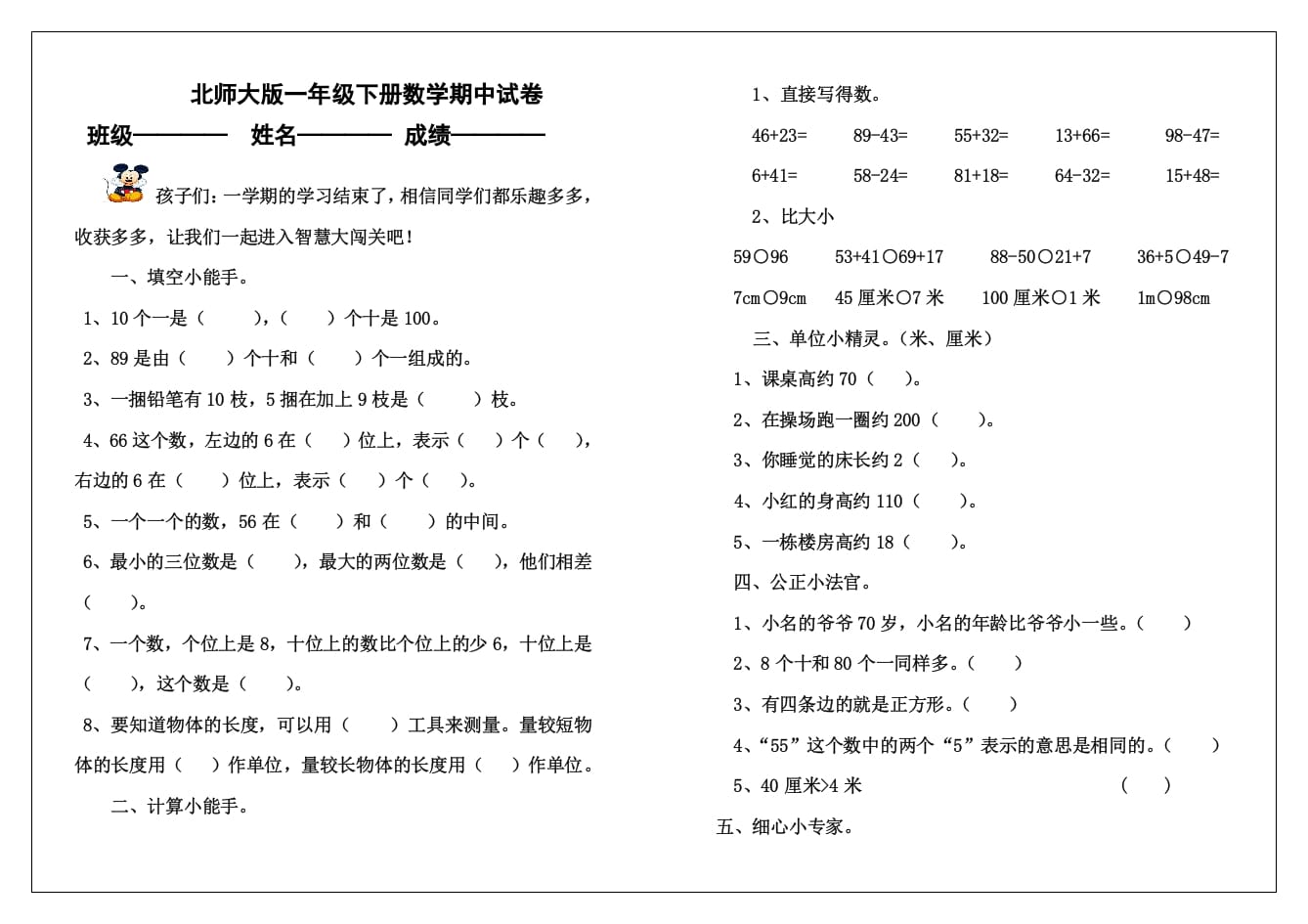一年级数学下册期中练习(2)-学霸吧