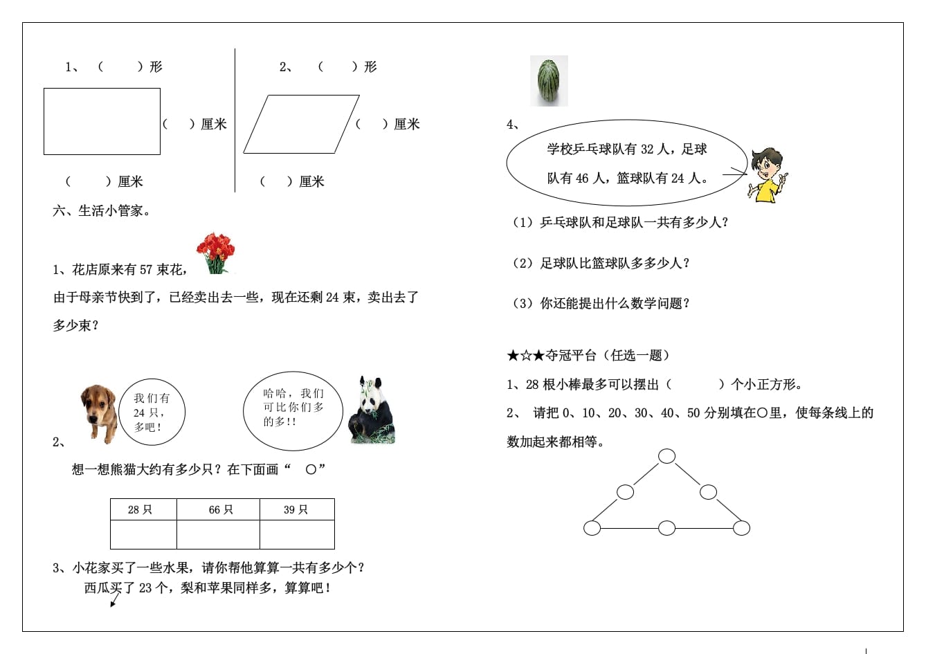 图片[2]-一年级数学下册期中练习(2)-学霸吧