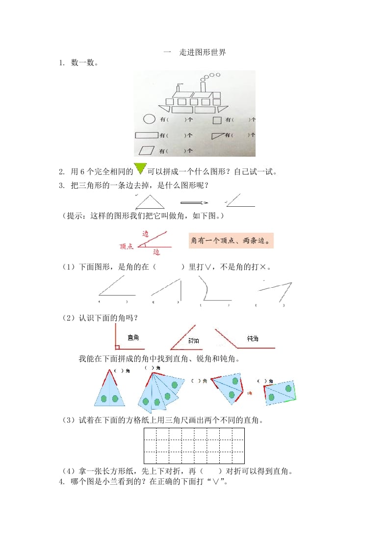 一年级数学下册人教版1年级下-衔接题-学霸吧