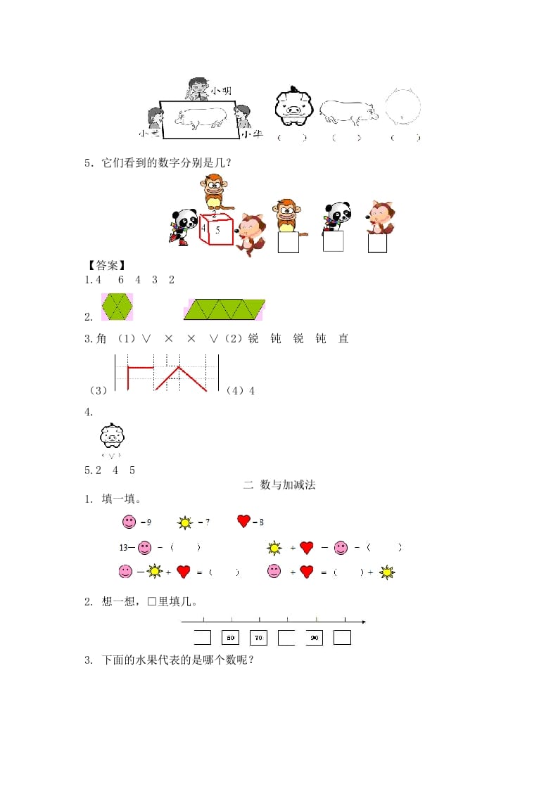 图片[2]-一年级数学下册人教版1年级下-衔接题-学霸吧