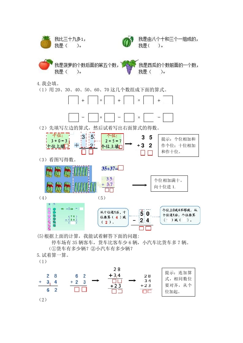 图片[3]-一年级数学下册人教版1年级下-衔接题-学霸吧