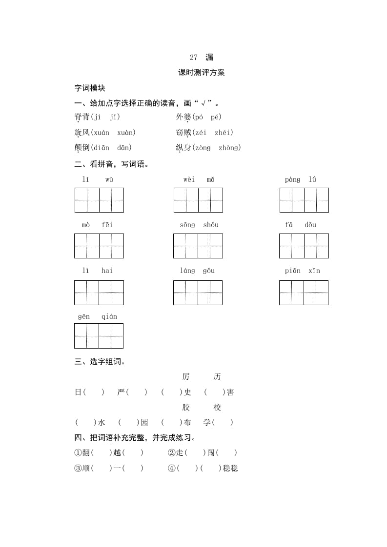 三年级语文下册27漏-学霸吧