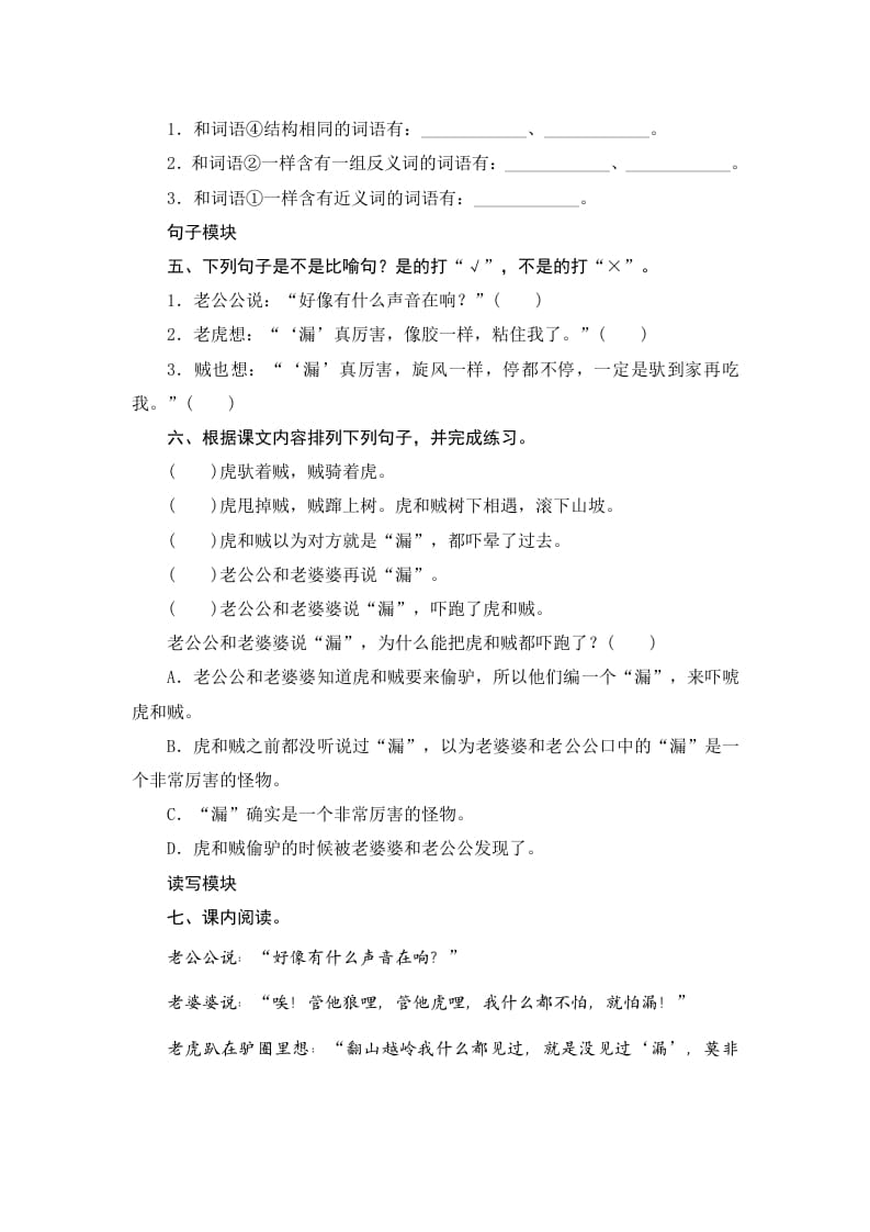 图片[2]-三年级语文下册27漏-学霸吧