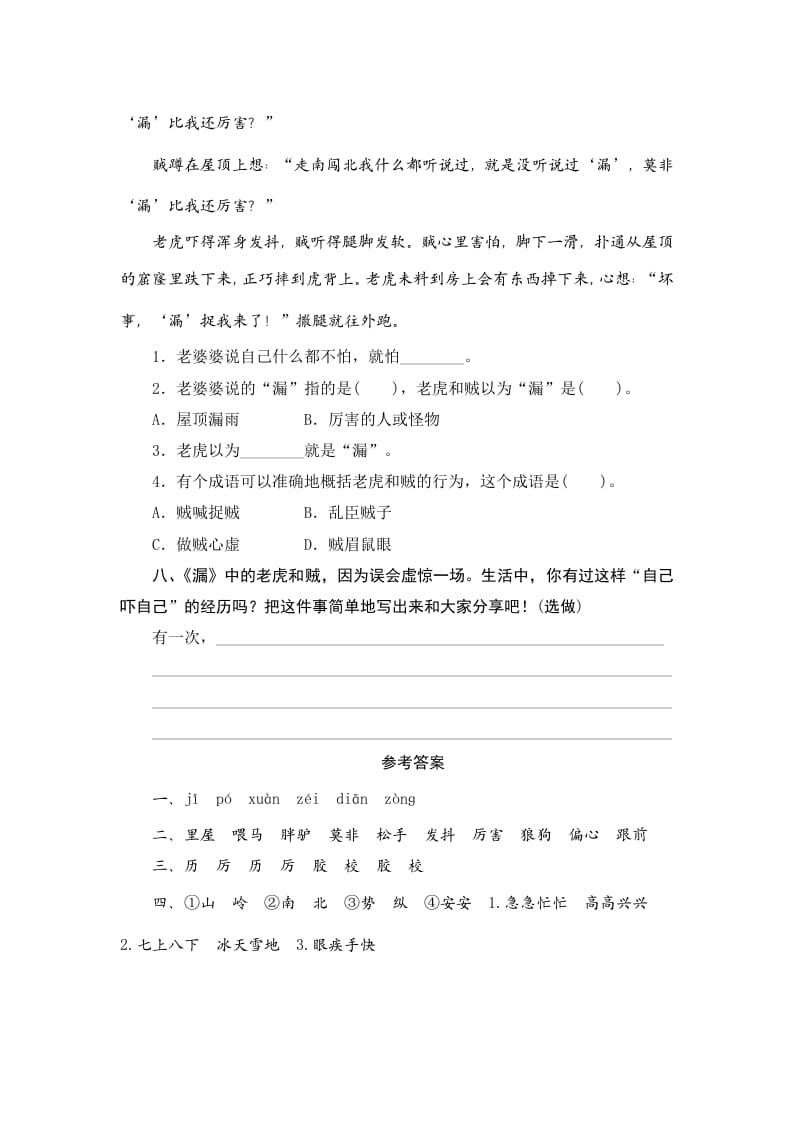 图片[3]-三年级语文下册27漏-学霸吧