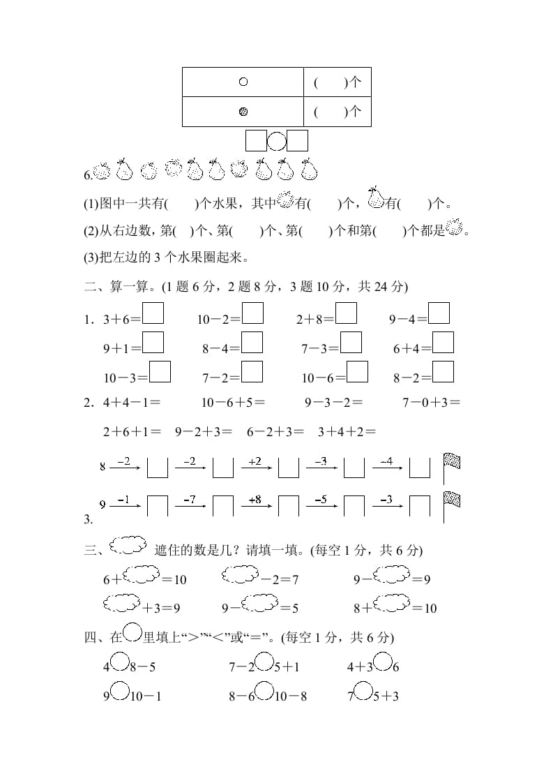 图片[2]-一年级数学上册第五单元检测卷（人教版）-学霸吧