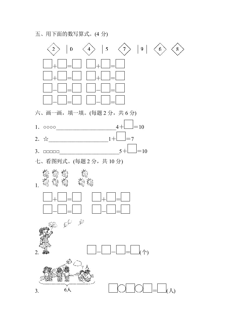 图片[3]-一年级数学上册第五单元检测卷（人教版）-学霸吧