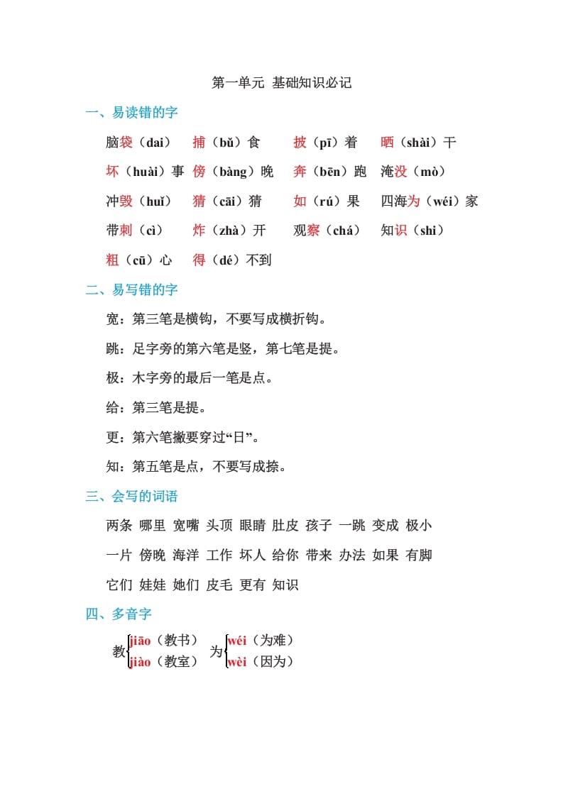 二年级语文上册第一单元基础知识必记（部编）-学霸吧