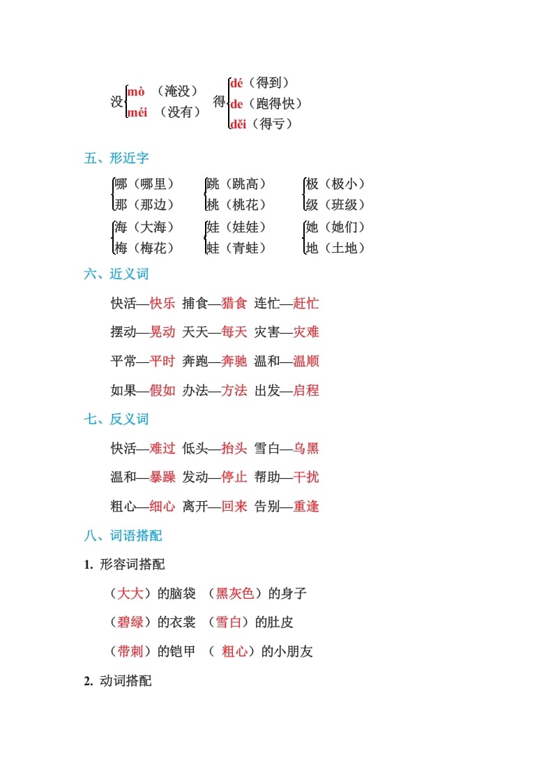 图片[2]-二年级语文上册第一单元基础知识必记（部编）-学霸吧