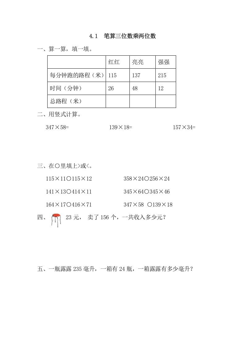 四年级数学上册4.1笔算三位数乘两位数（人教版）-学霸吧