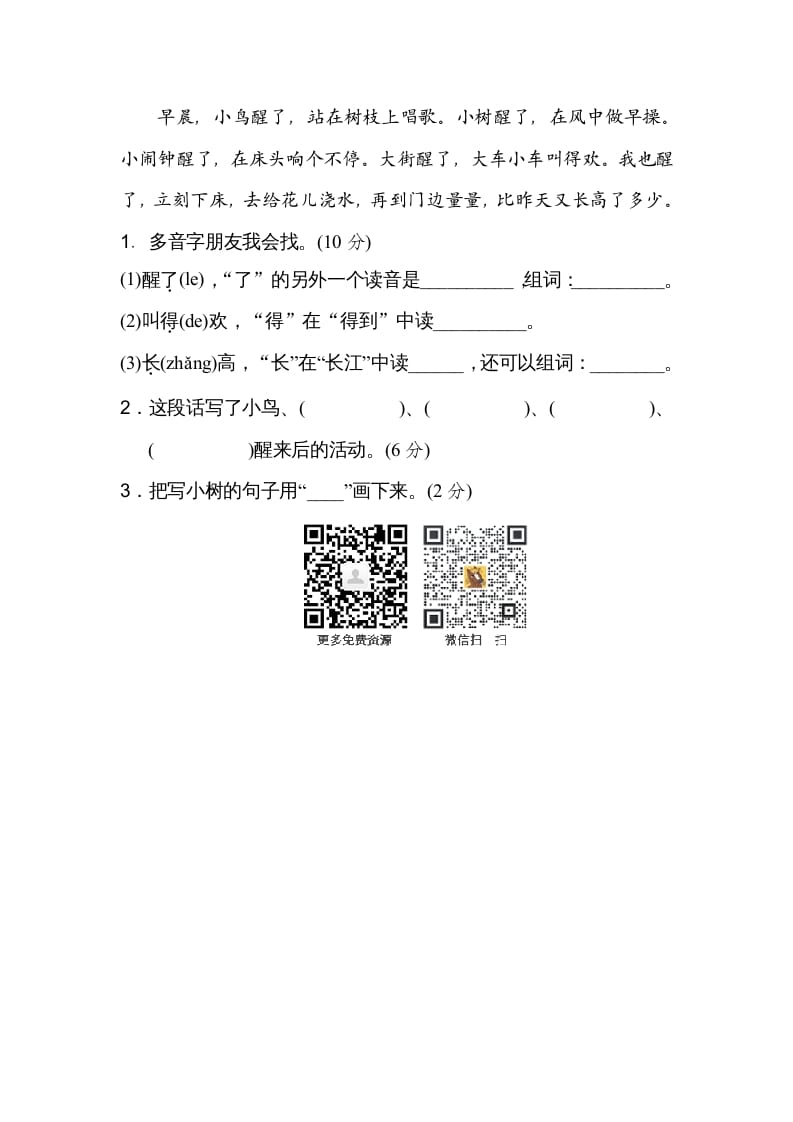 图片[3]-二年级语文上册多音字（部编）-学霸吧