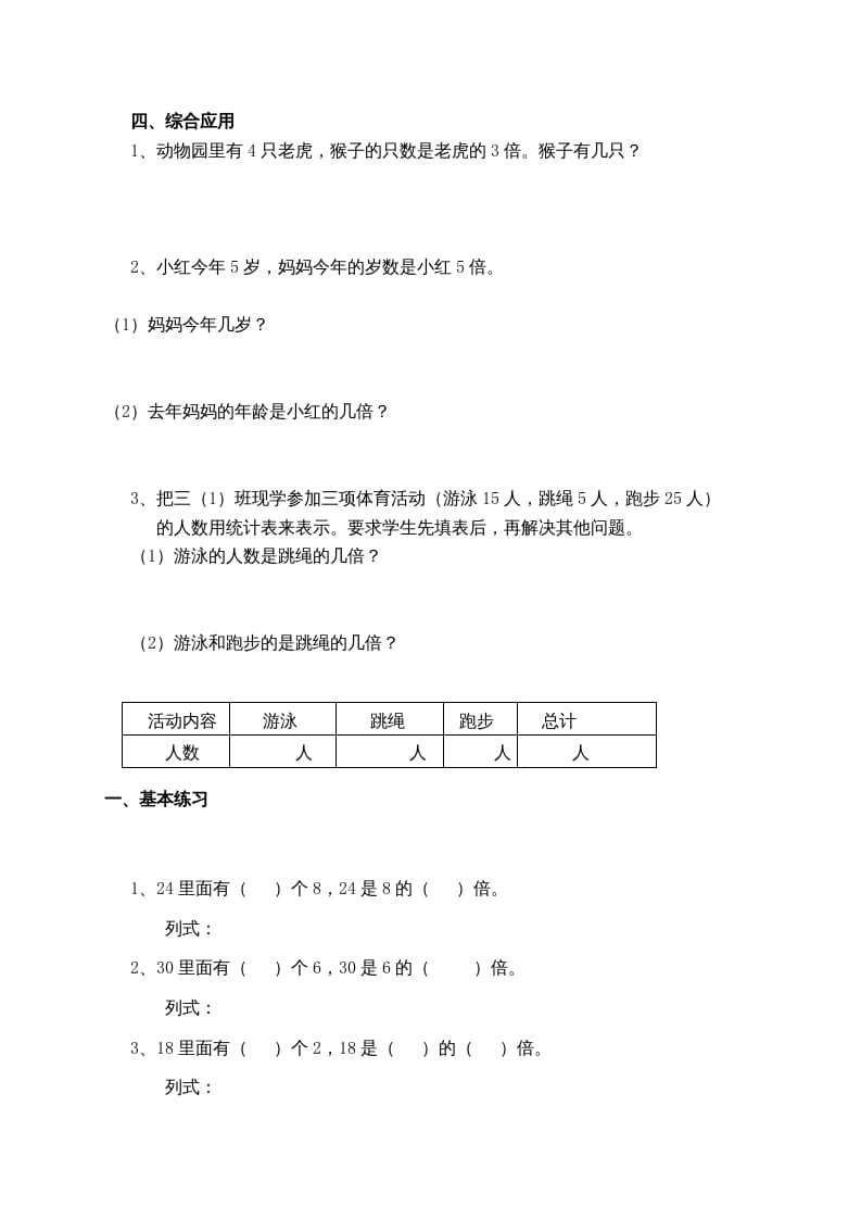图片[2]-三年级数学上册(倍的认识)单元练习题（人教版）-学霸吧