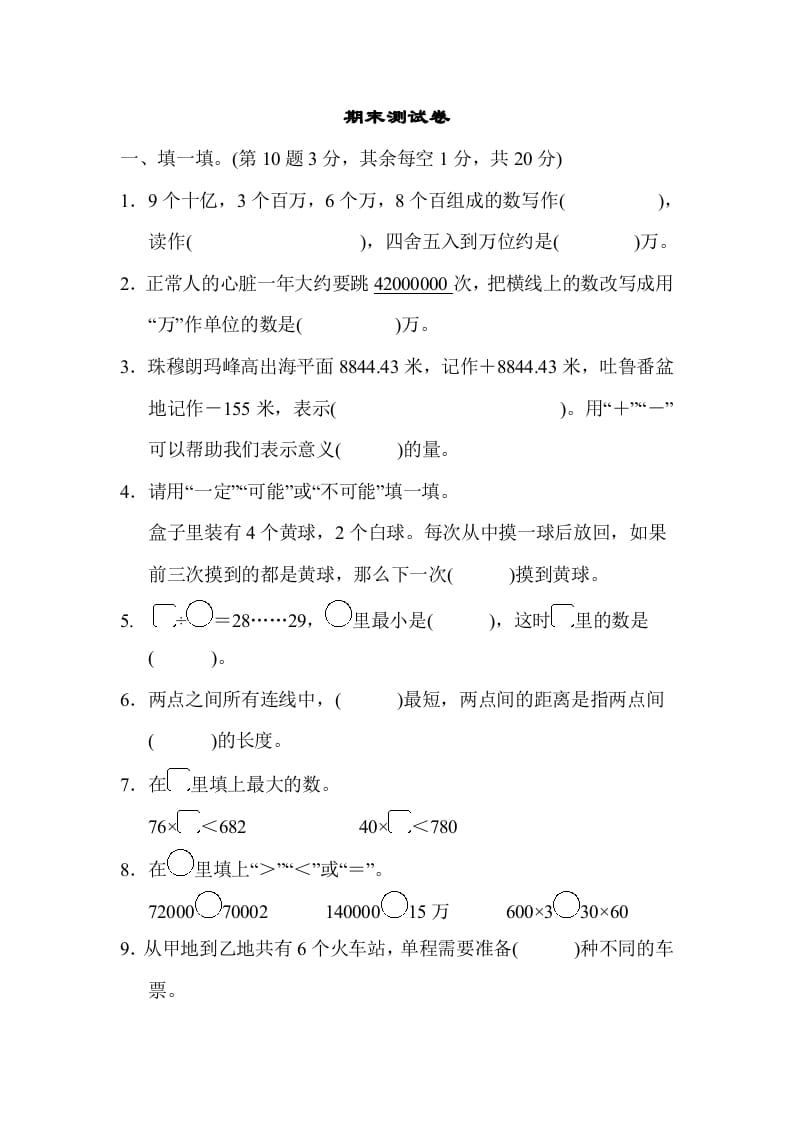 四年级数学上册期末练习(11)（北师大版）-学霸吧