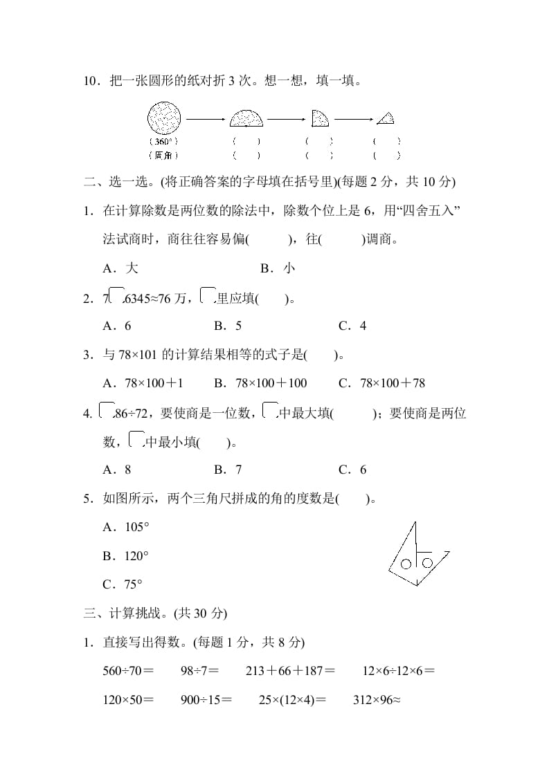 图片[2]-四年级数学上册期末练习(11)（北师大版）-学霸吧