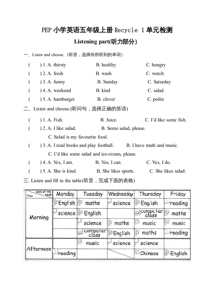五年级英语上册期中测试卷5（人教版PEP）-学霸吧
