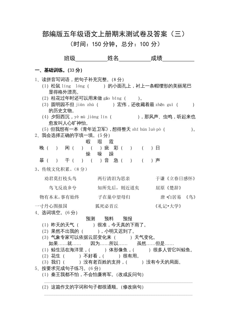 五年级语文上册期末练习(13)（部编版）-学霸吧