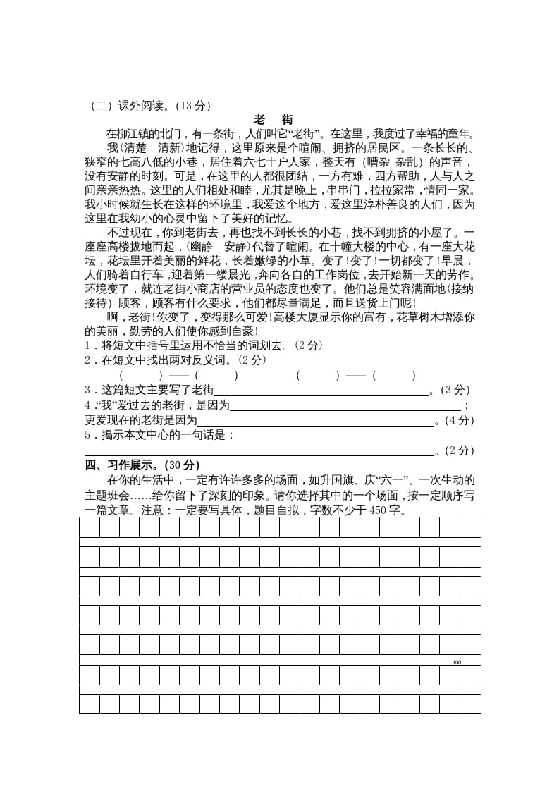 图片[3]-五年级语文上册期末练习(13)（部编版）-学霸吧