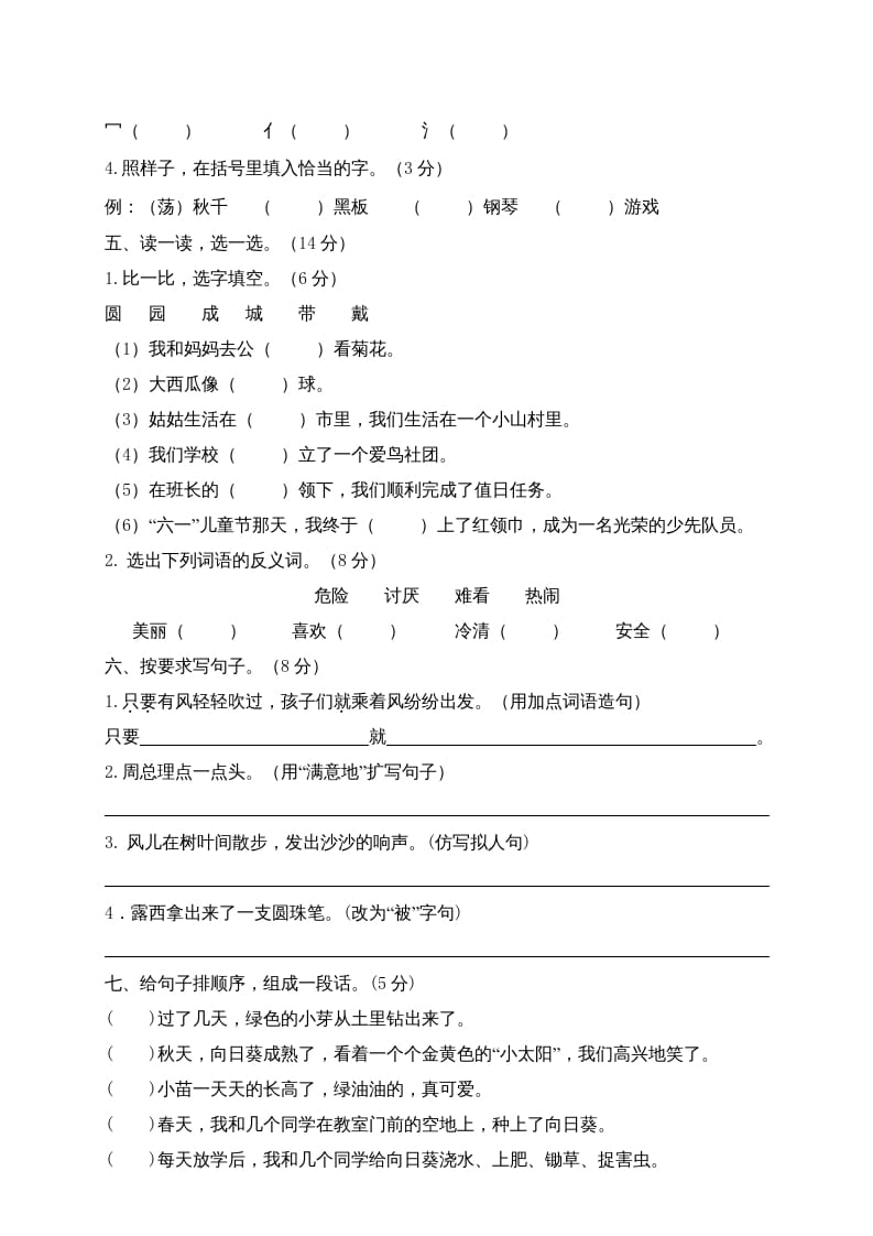 图片[2]-二年级语文上册江西南昌阶段性试卷（部编）2-学霸吧