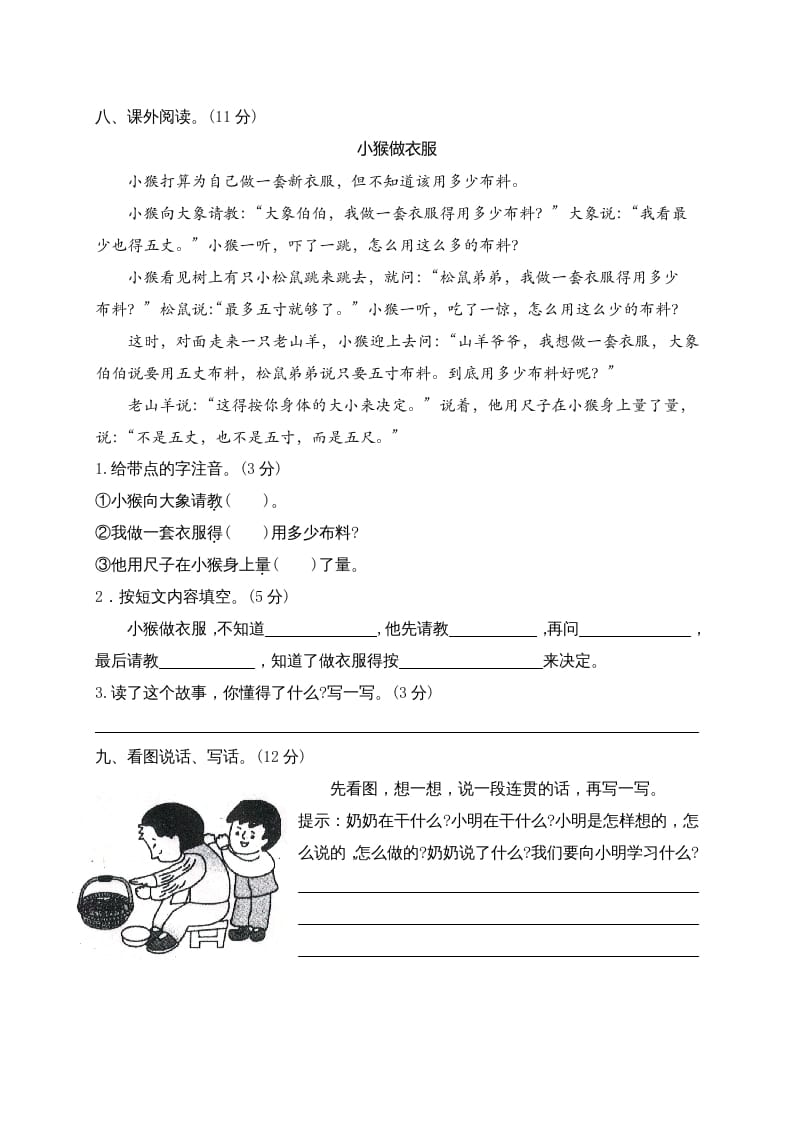 图片[3]-二年级语文上册江西南昌阶段性试卷（部编）2-学霸吧