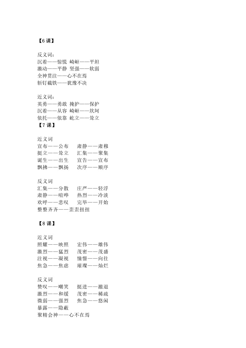 图片[2]-六年级语文上册统编近义词+反义词（部编版）-学霸吧