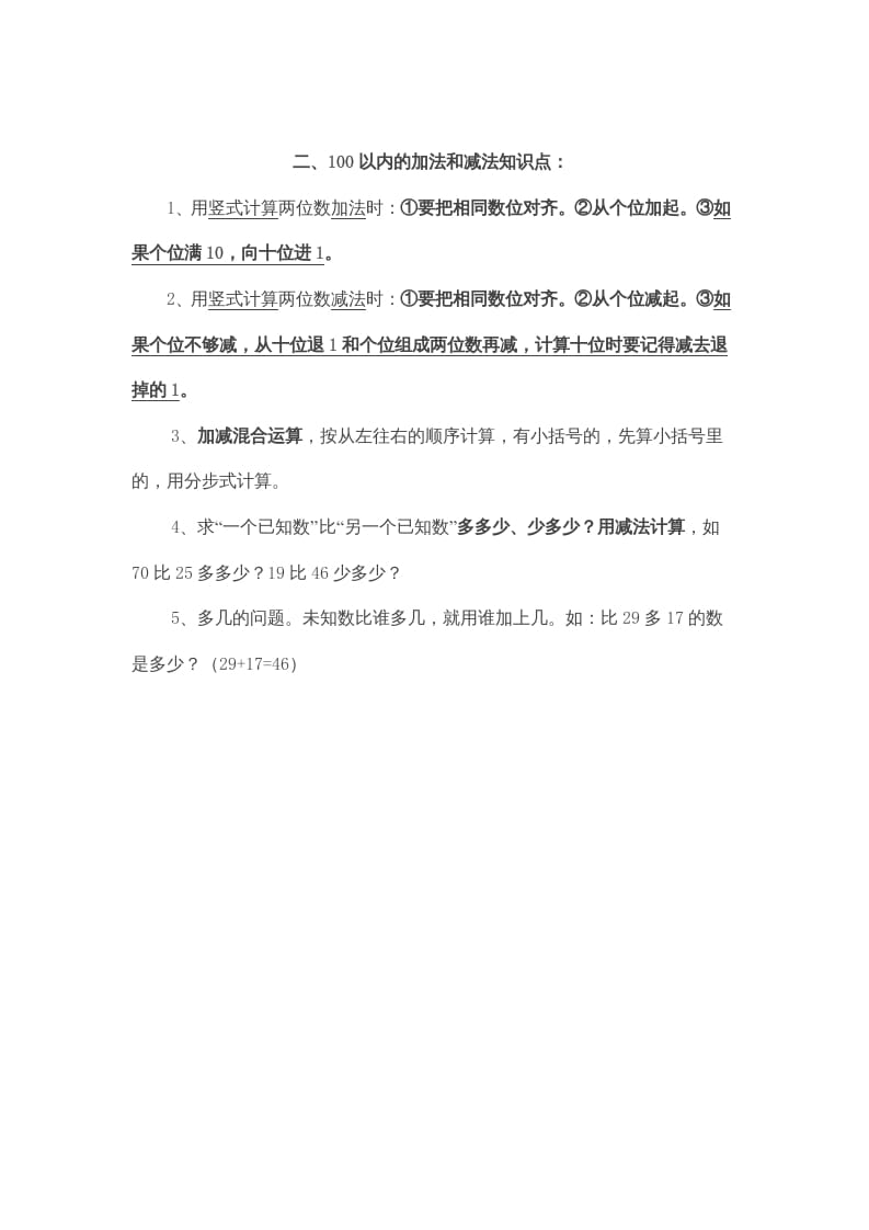 二年级数学上册第2单元归纳总结（人教版）-学霸吧