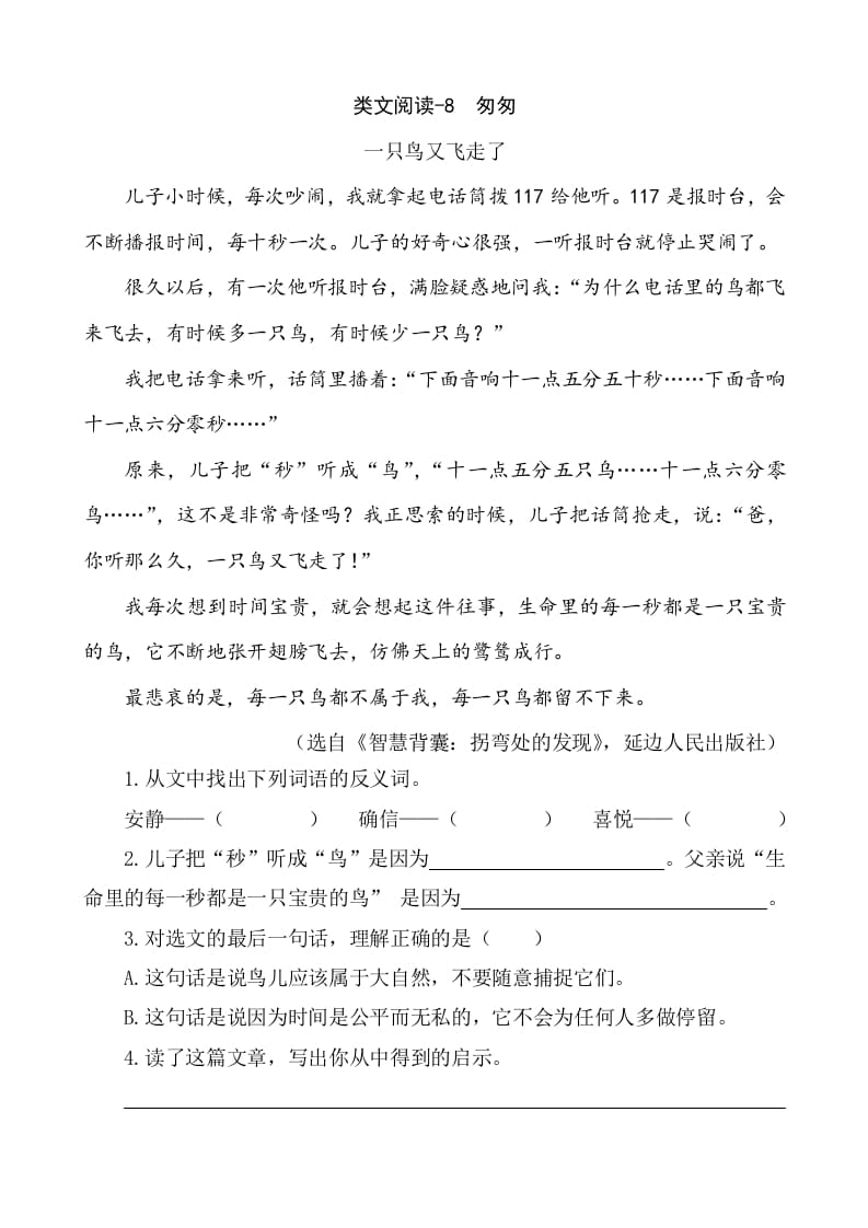 六年级语文下册类文阅读-8匆匆-学霸吧
