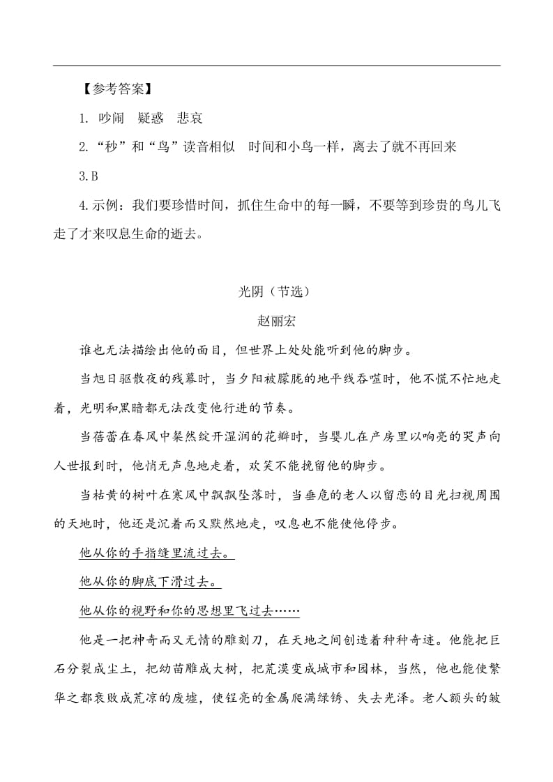 图片[2]-六年级语文下册类文阅读-8匆匆-学霸吧