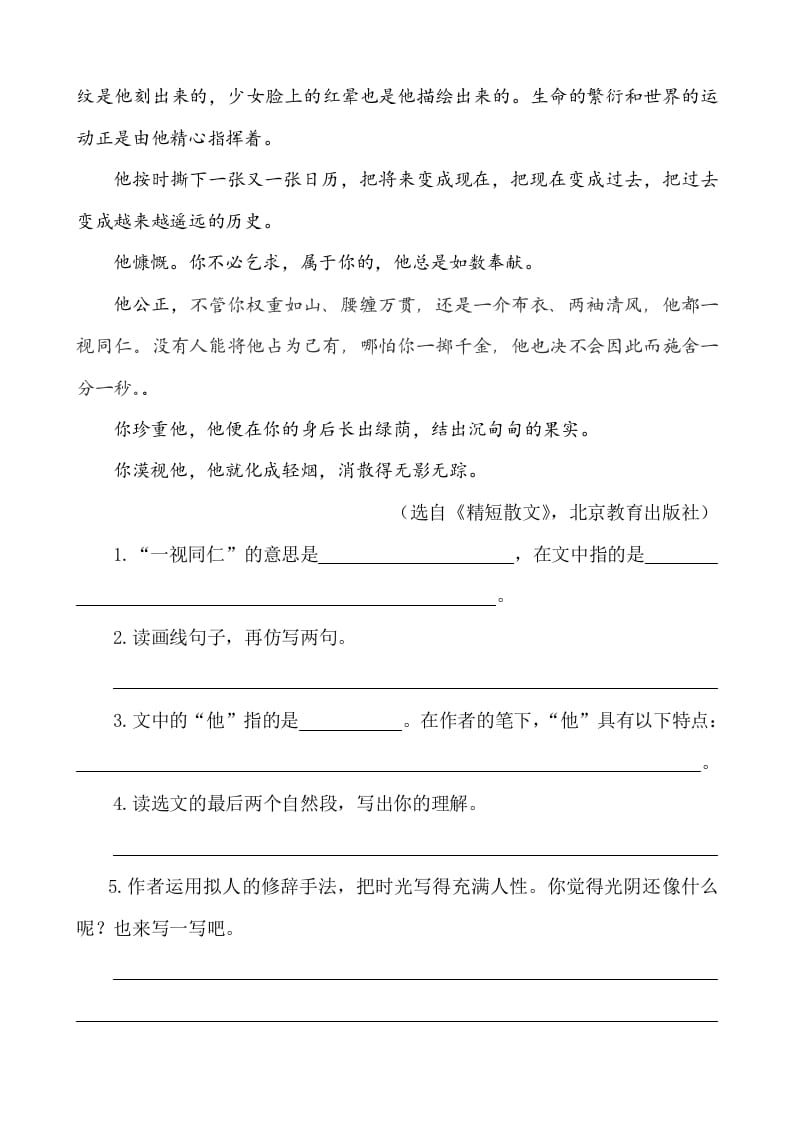 图片[3]-六年级语文下册类文阅读-8匆匆-学霸吧