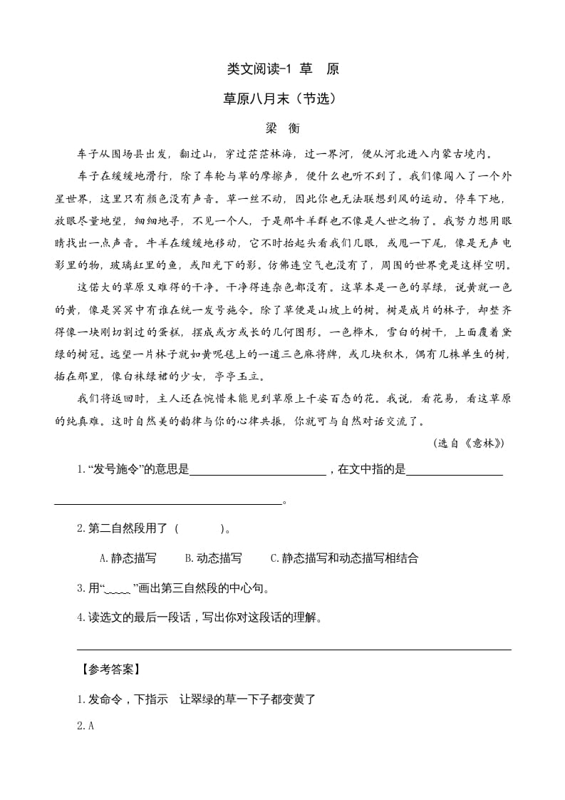 六年级语文上册类文阅读1草原（部编版）-学霸吧