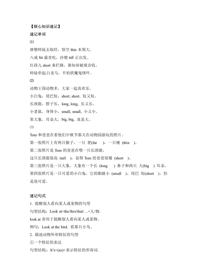 图片[2]-三年级英语下册单元知识梳理-Unit3Atthezoo人教PEP-学霸吧