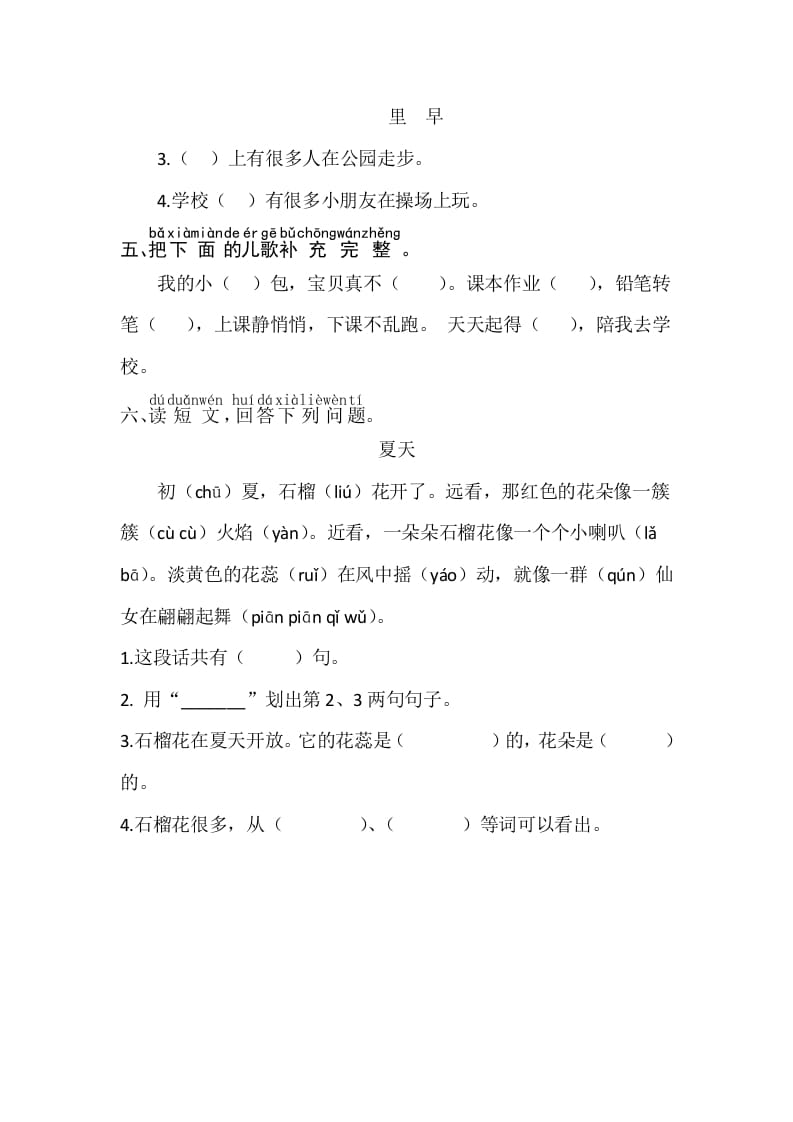 图片[2]-一年级语文上册识字8《小书包》同步练习（部编版）-学霸吧