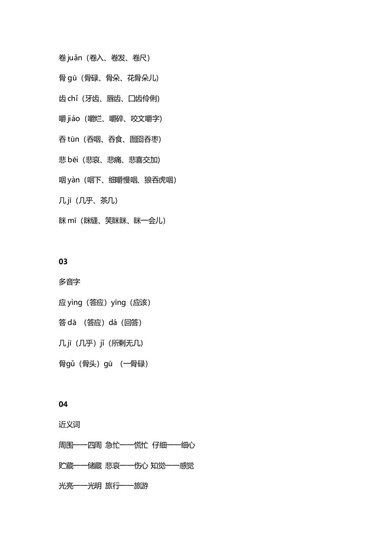 图片[2]-三年级语文上册11三（上）课文第10课《在牛肚子里旅行》知识点（部编版）-学霸吧