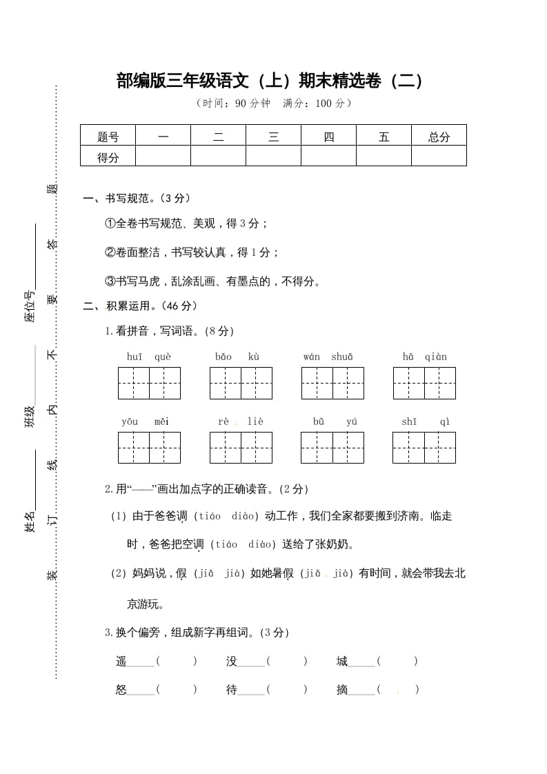 三年级语文上册期末练习(2)（部编版）-学霸吧