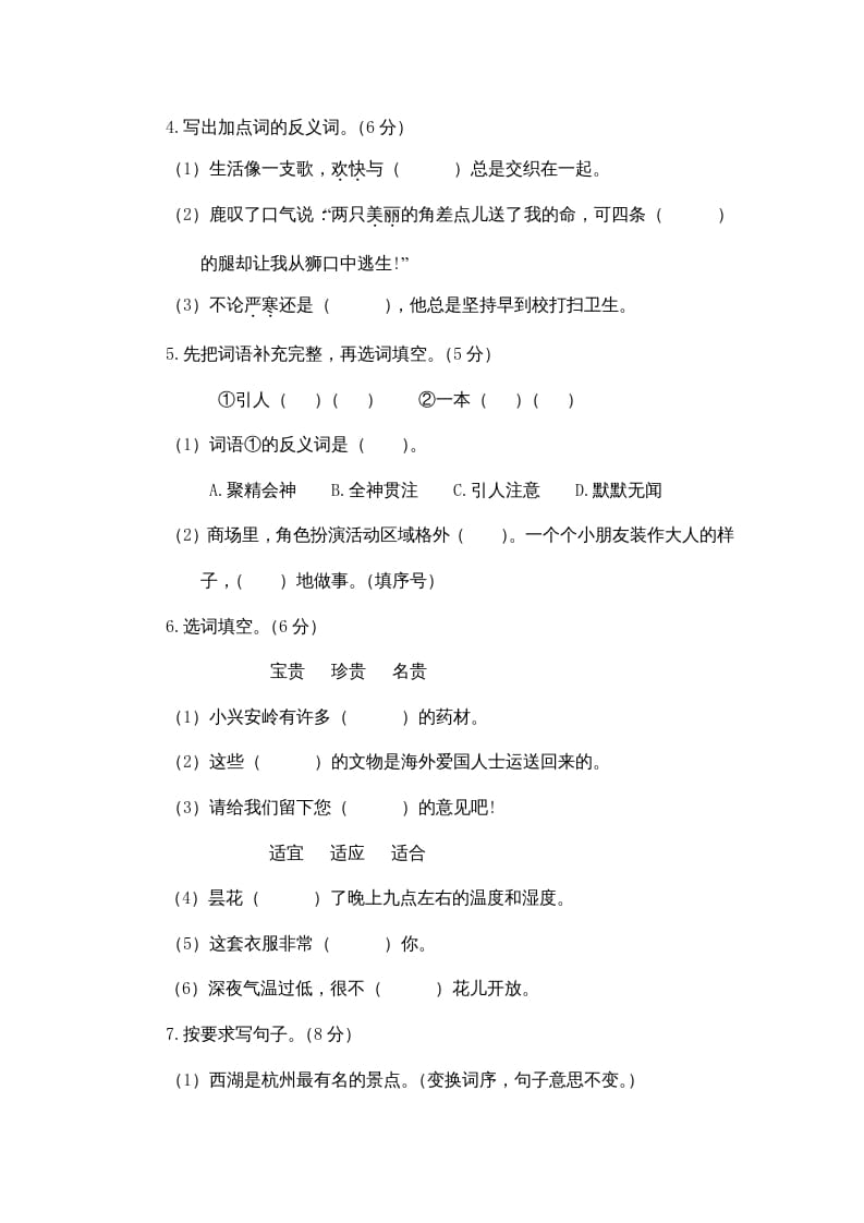图片[2]-三年级语文上册期末练习(2)（部编版）-学霸吧