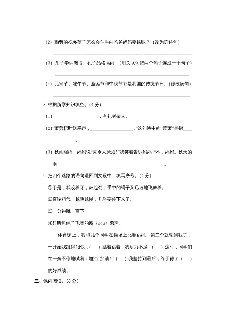 图片[3]-三年级语文上册期末练习(2)（部编版）-学霸吧