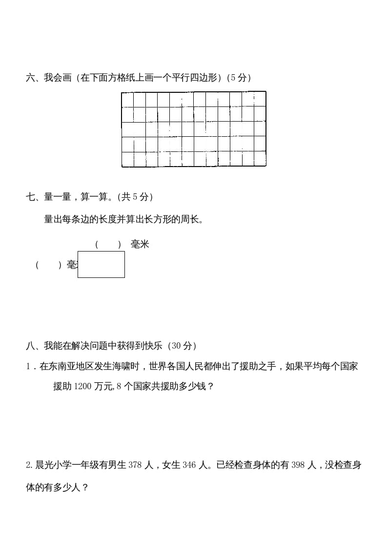 图片[3]-三年级数学上册学期期末试卷(2)（人教版）-学霸吧