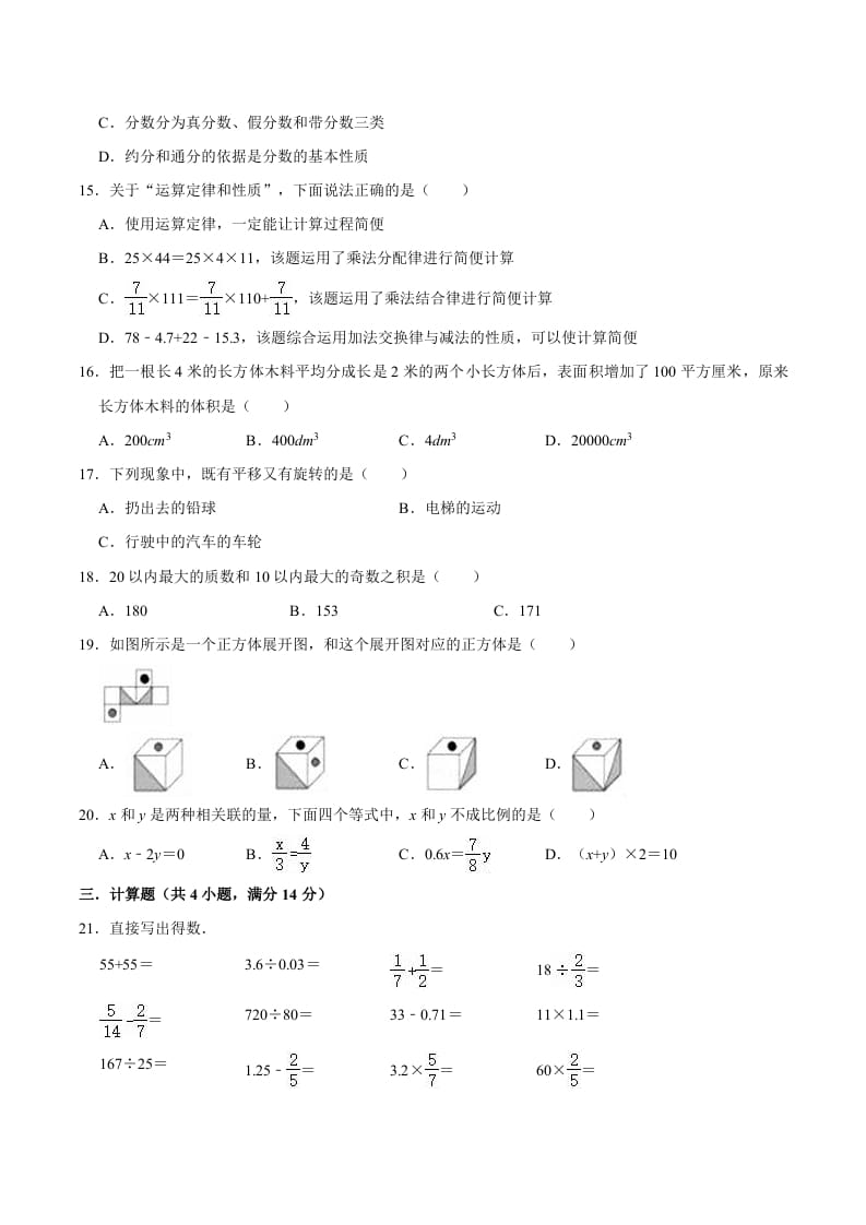 图片[2]-六年级数学下册小升初模拟试题（4）苏教版（含解析）-学霸吧