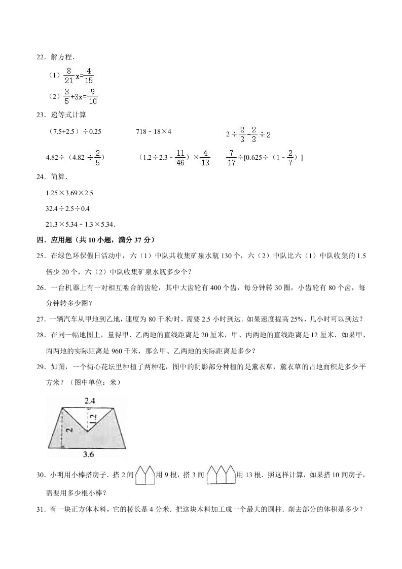 图片[3]-六年级数学下册小升初模拟试题（4）苏教版（含解析）-学霸吧