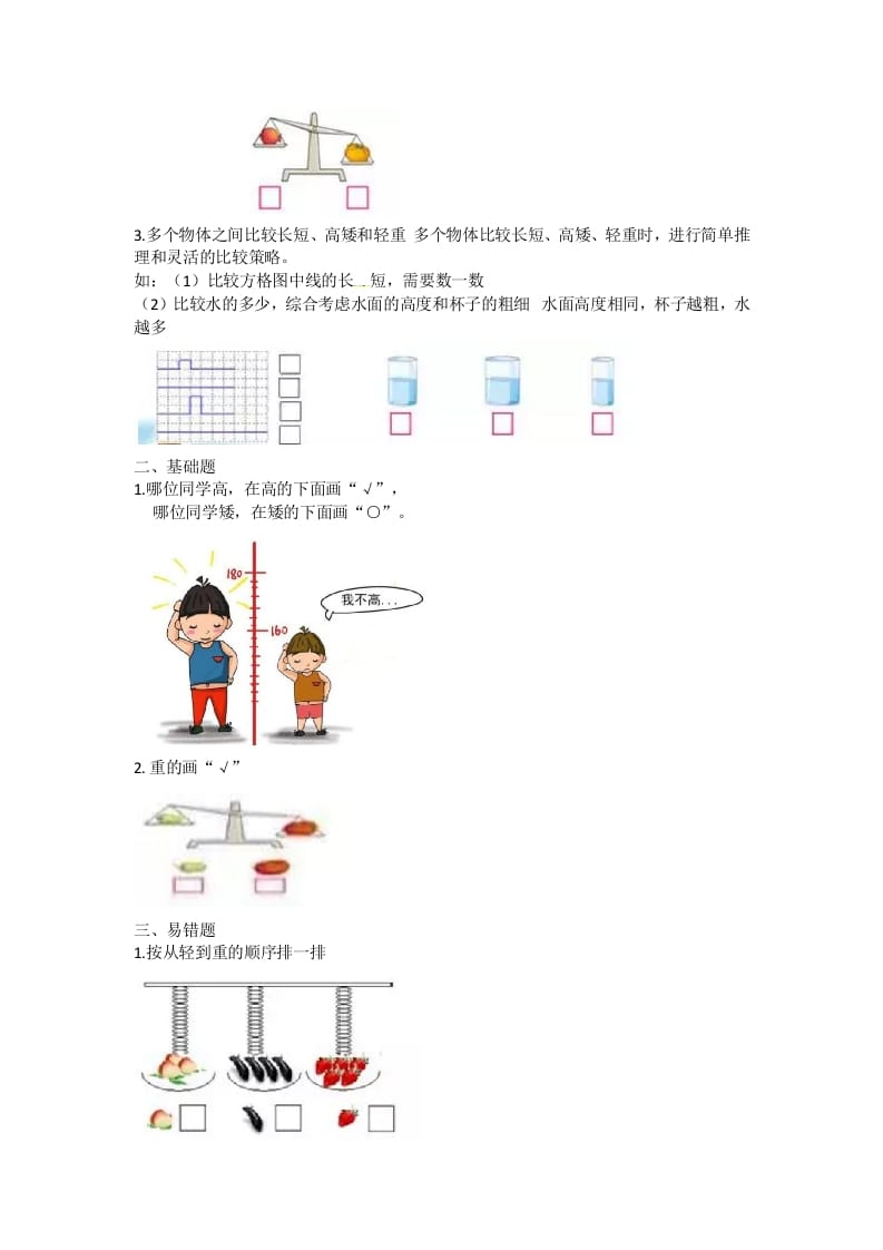 图片[2]-一年级数学上册知识点汇总（苏教版）-学霸吧