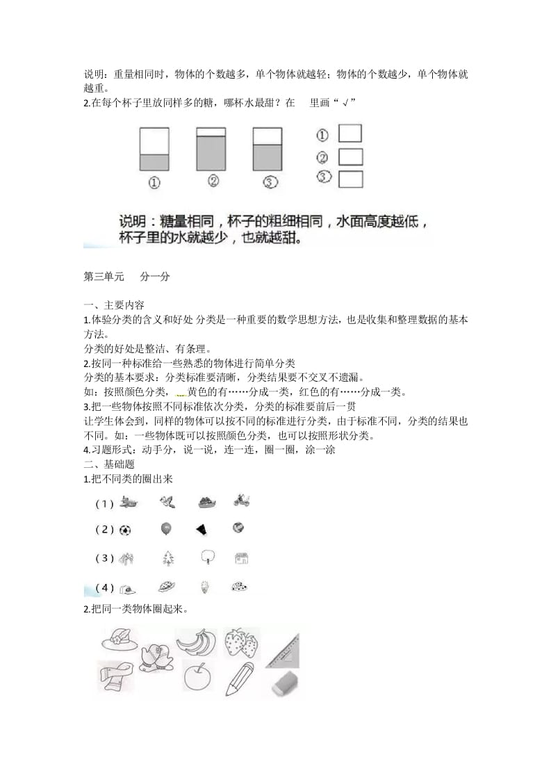 图片[3]-一年级数学上册知识点汇总（苏教版）-学霸吧