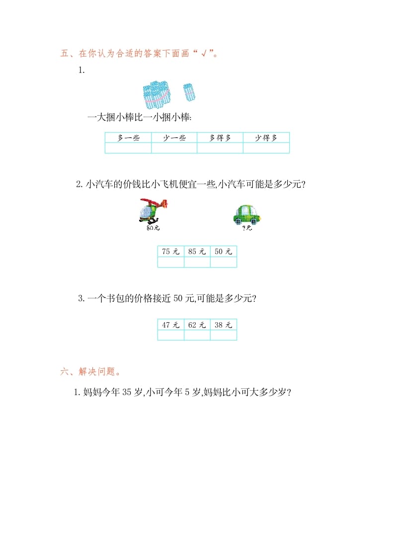 图片[2]-一年级数学下册第四单元检测卷（1）（人教版）-学霸吧