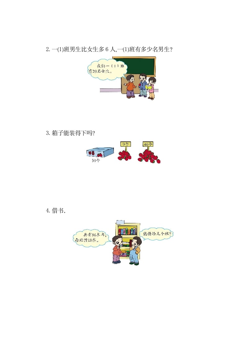 图片[3]-一年级数学下册第四单元检测卷（1）（人教版）-学霸吧
