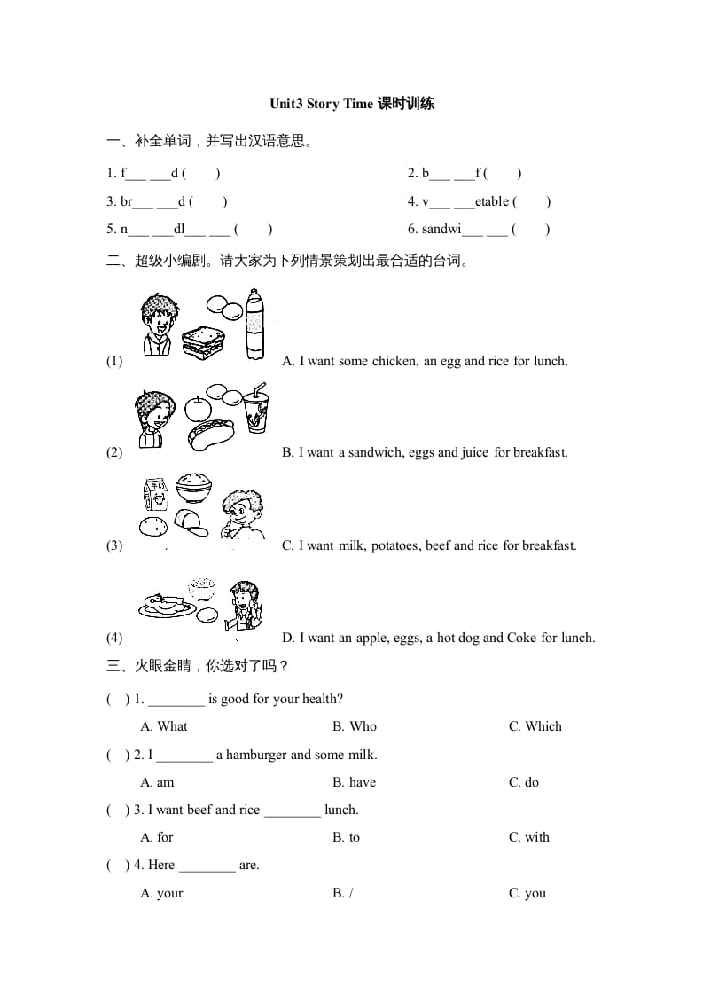 三年级英语上册Unit3_Story_Time课时训练（人教版一起点）-学霸吧