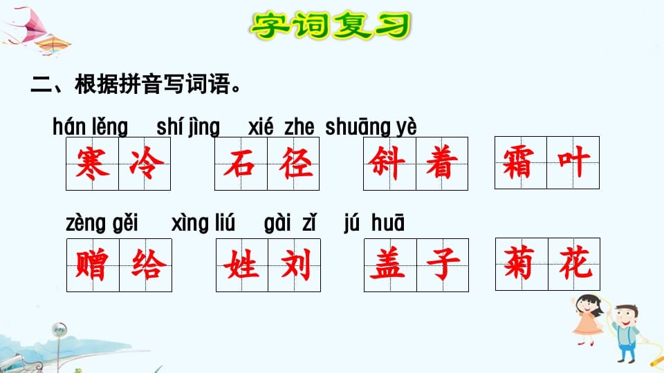 图片[3]-三年级语文上册第2单元复习（部编版）-学霸吧