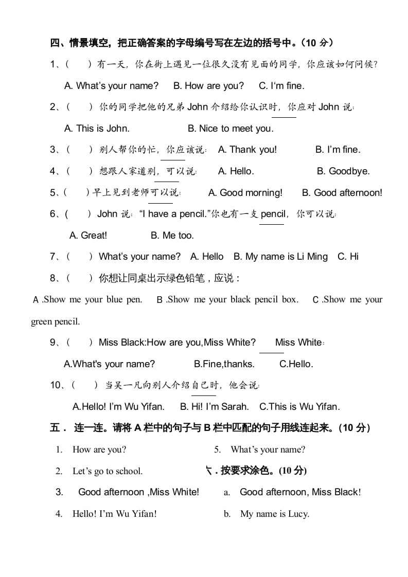 图片[3]-三年级英语上册新人教版上英语期中试卷(10)（人教PEP）-学霸吧